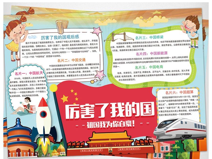 巧虎踢足球2